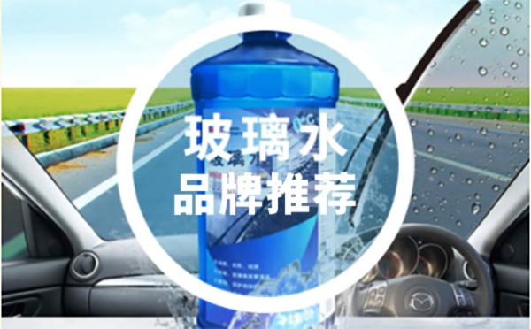 玻璃水品牌哪家好,奥迪原厂玻璃水是哪个品牌的