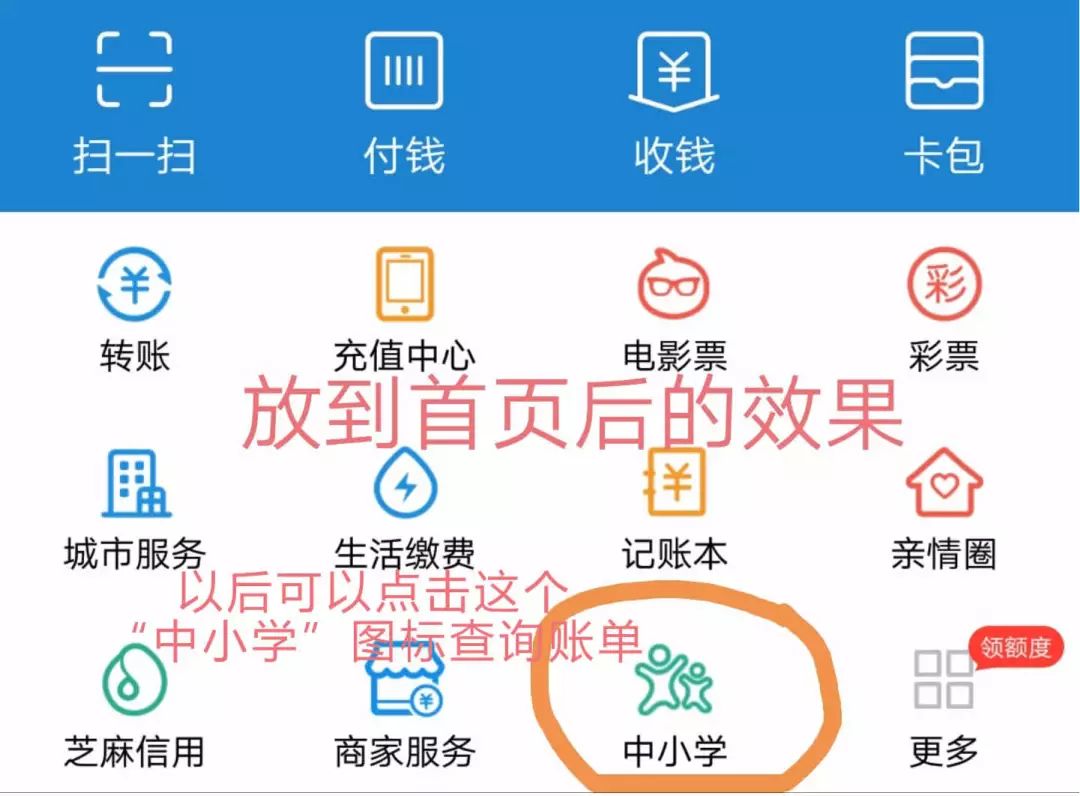 学校缴费支付宝怎么操作,孩子学费怎么在支付宝缴费