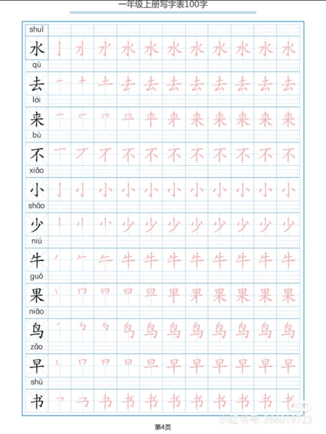 一年级上学期生字描红打印版,小学一年级识字笔画部首拼音