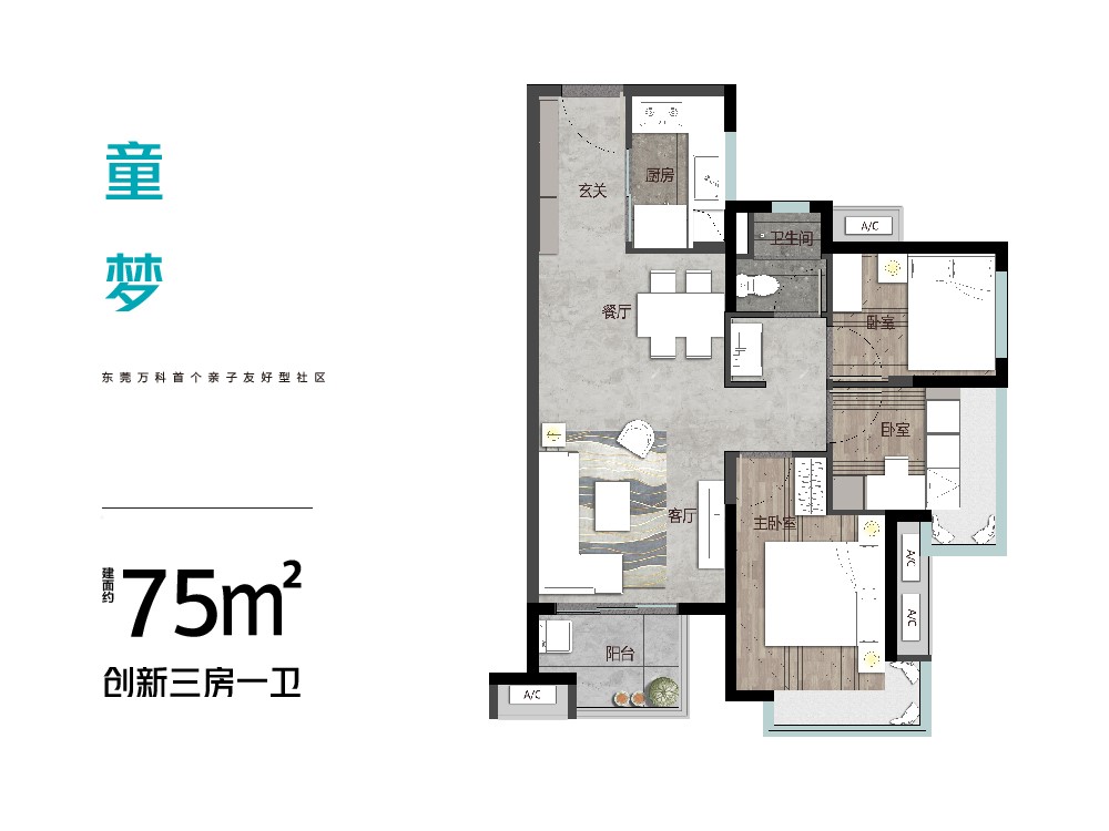 东莞南部万科城多少钱一平,东莞常平万科城3房