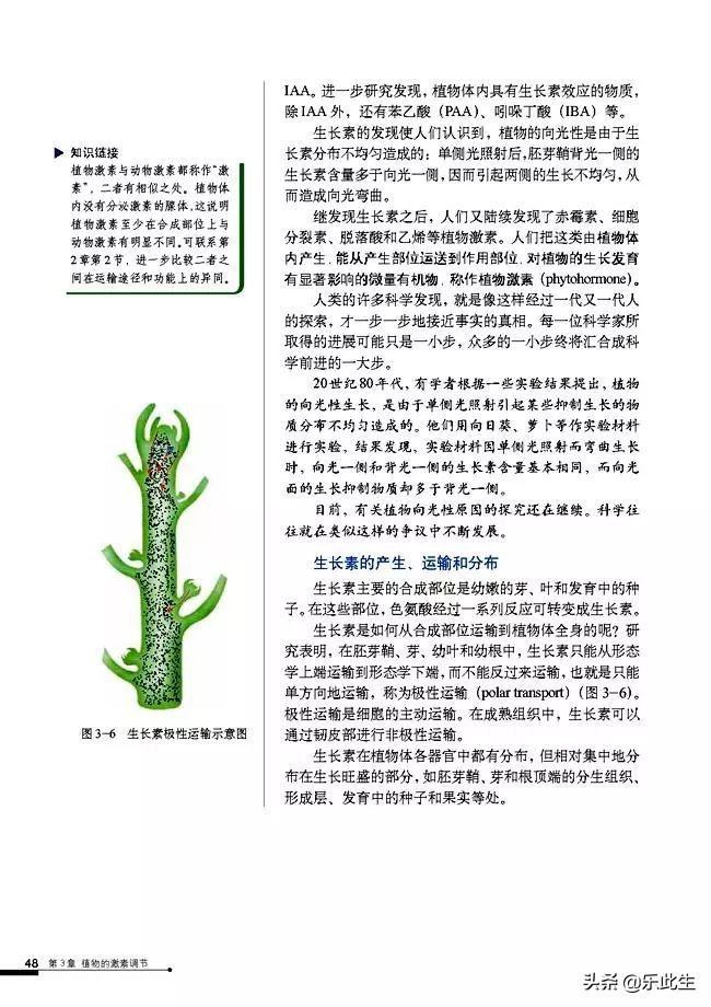 高中生物必修3电子教材,必修三稳态与环境的知识点人教版