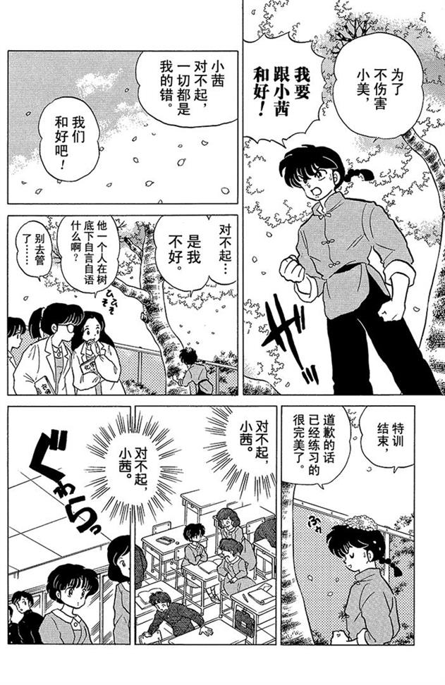 姐姐也插入男主的抢夺？好懂得玩心机的女人啊！乱马漫画93