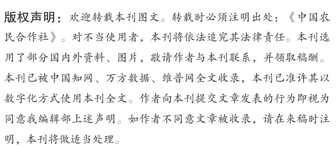 中国*产党共**领导下的农民合作社百年变迁与启示
