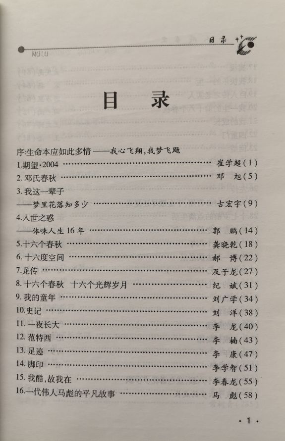 「追寻梦中的太阳6」郝博：十六度空间