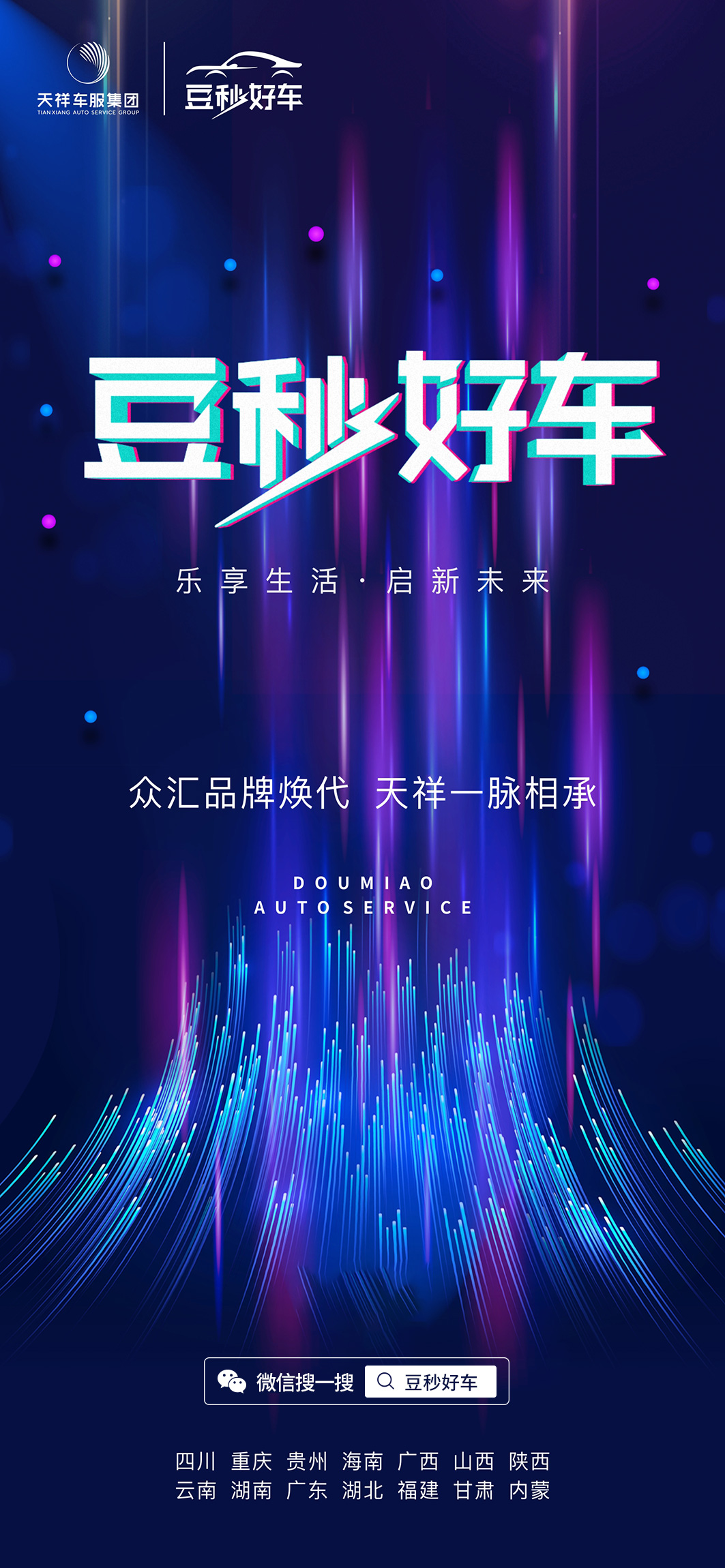 「官宣」众汇车服集团启动品牌焕代