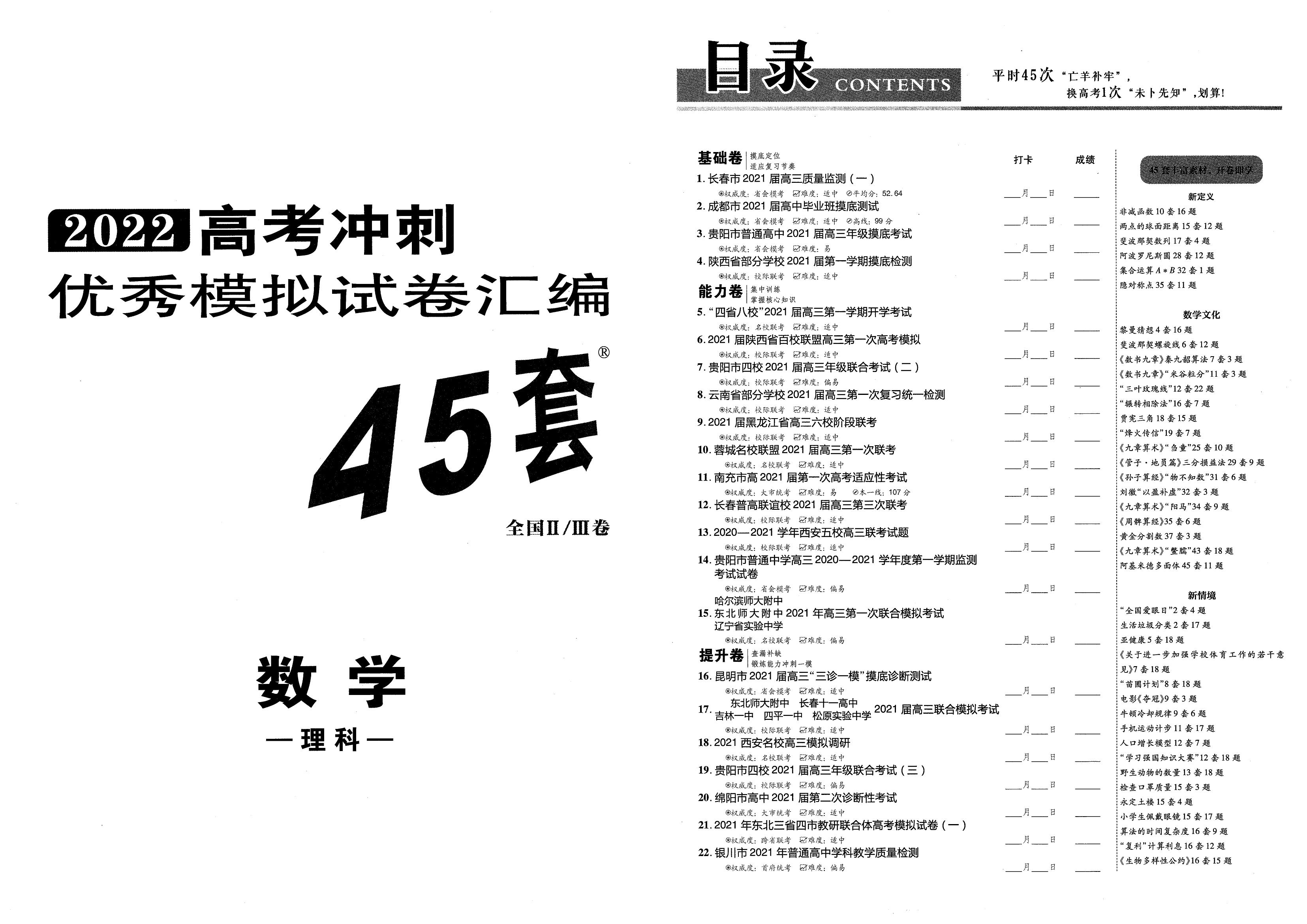 2022全国100所名校高考模拟卷理综,2022全品模拟冲刺卷政治