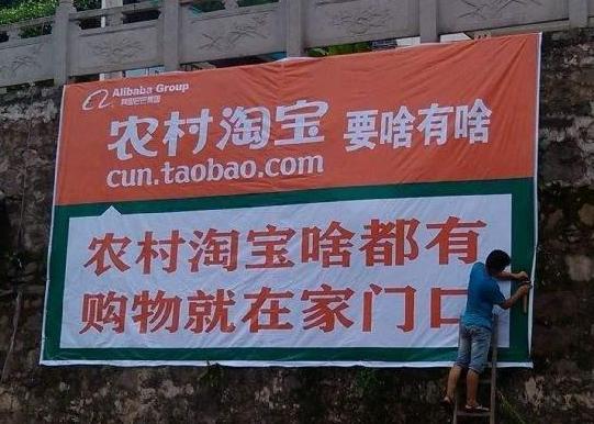 农村电商推动农业转型升级,农村淘宝的发展和困境