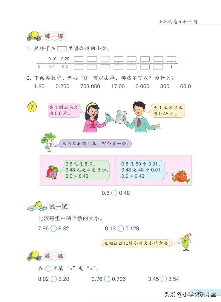 苏教版五年级数学下课本电子版,苏教版五年级数学下册电子课本