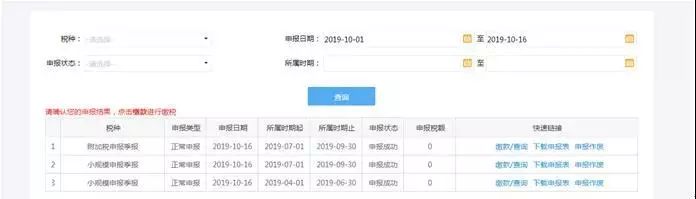 小规模纳税人税务季度申报流程,小规模纳税人0申报季度申报流程