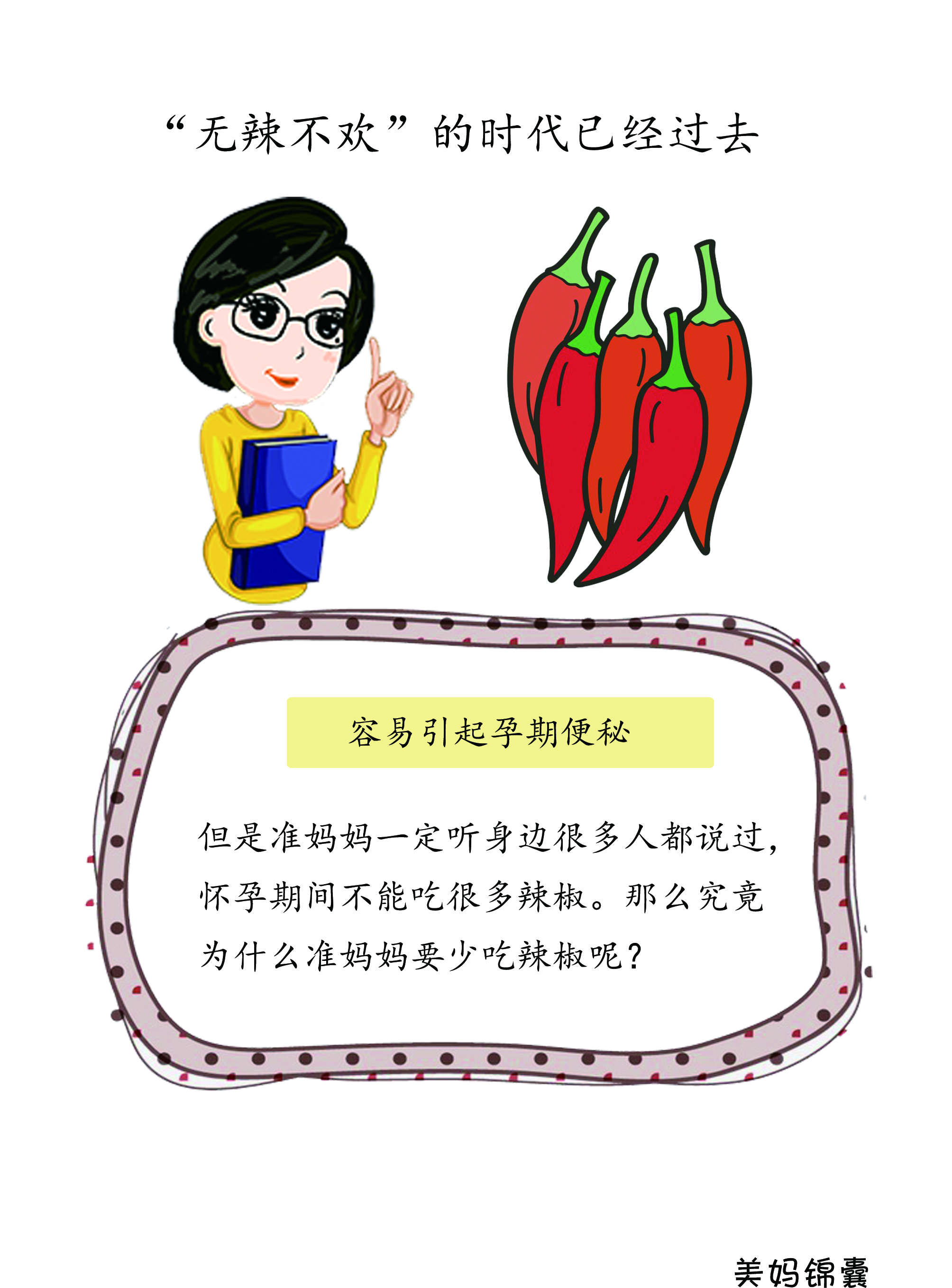 孕期为什么不能吃水果,为什么有人不能吃辣