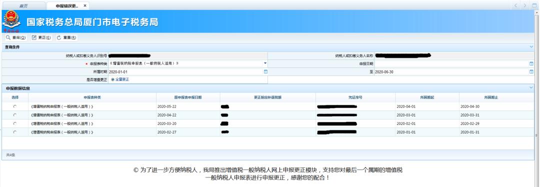 财务报表申报错误如何更正申报,申报填错了但是已经申报了怎么办