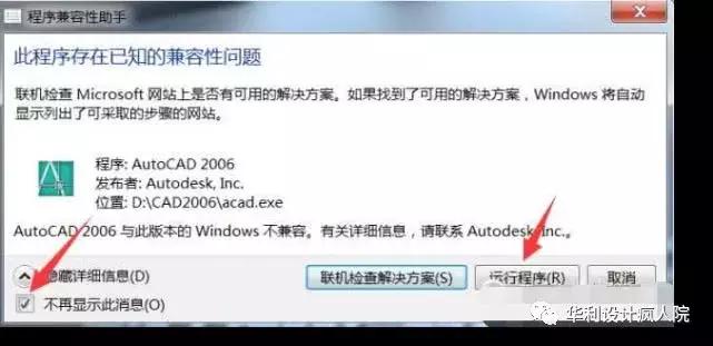 cad2006安装出现致命错误,win11安装cad2006教程