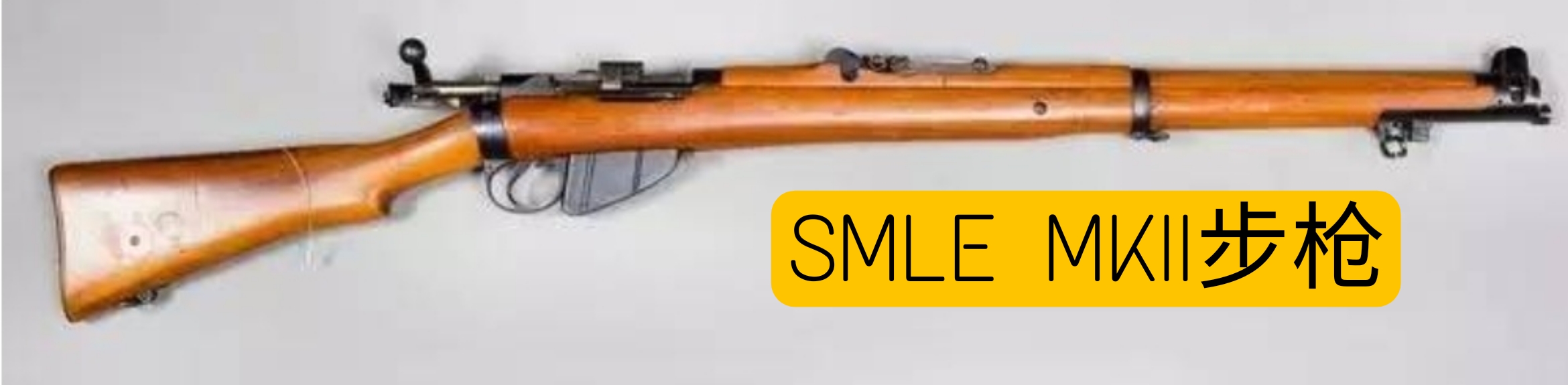 英国枪械纪录片,英国枪的历史