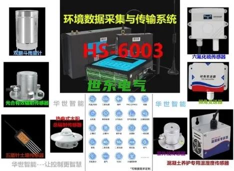 光伏发电气象环境监测仪,光伏箱变监控装置