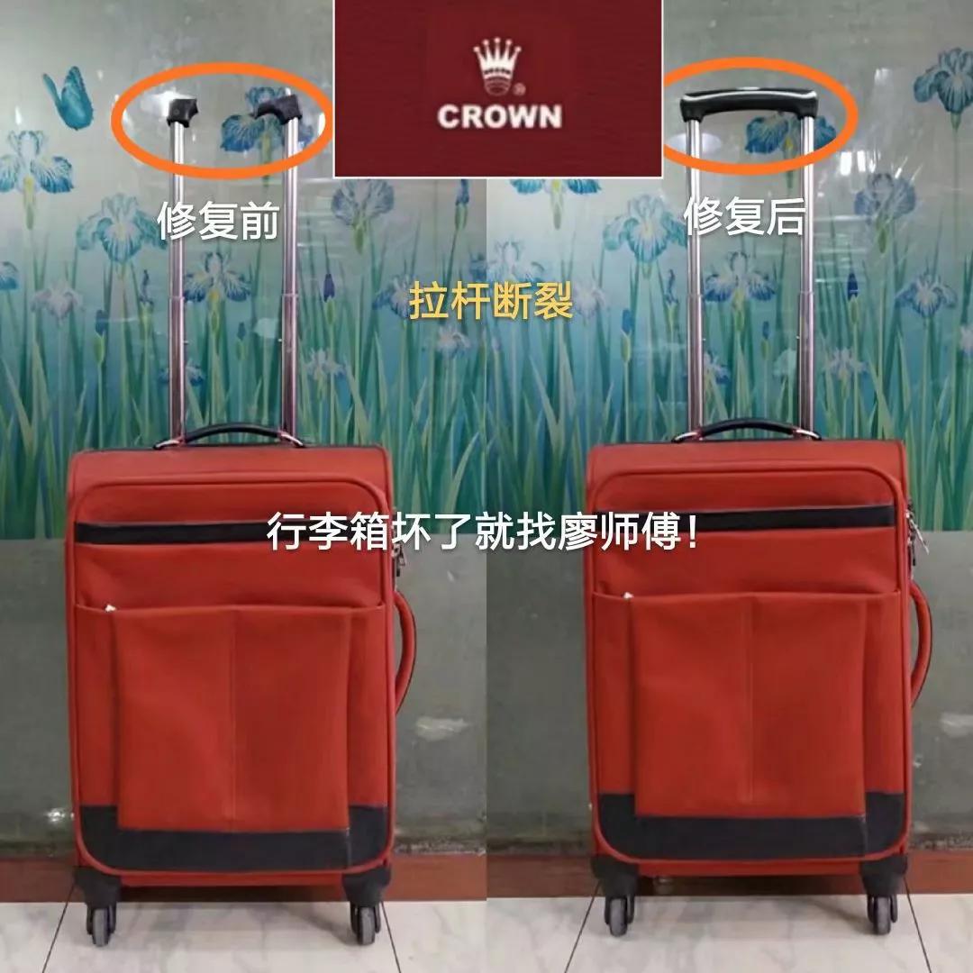 廖师傅专业维修行李箱包拉杆箱,廖师傅专业维修行李箱