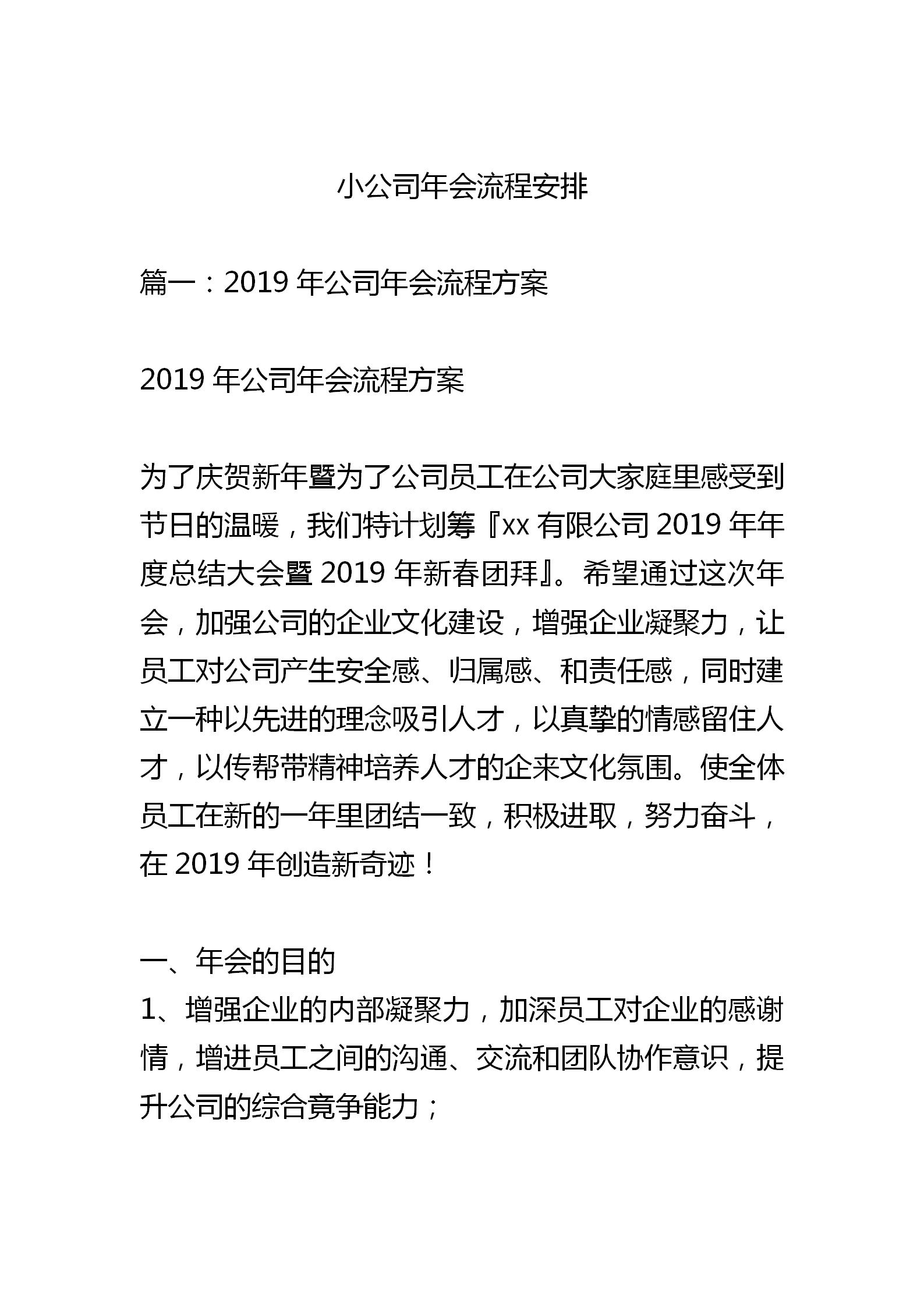 企业年度经营计划会流程,企业策划案流程图