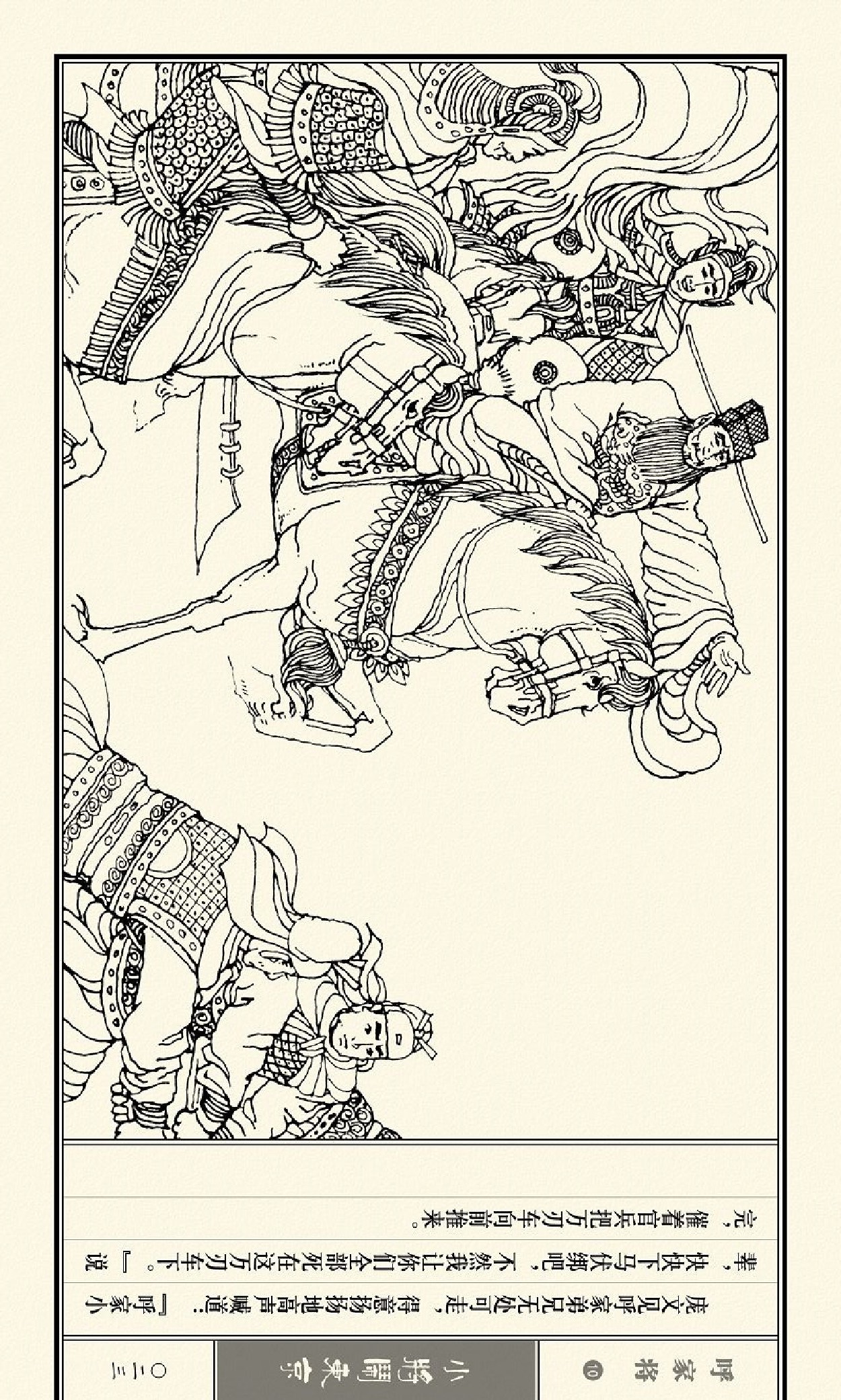 呼家将小人书连环画第一集,琴书呼家小将之大闹汴梁第三集