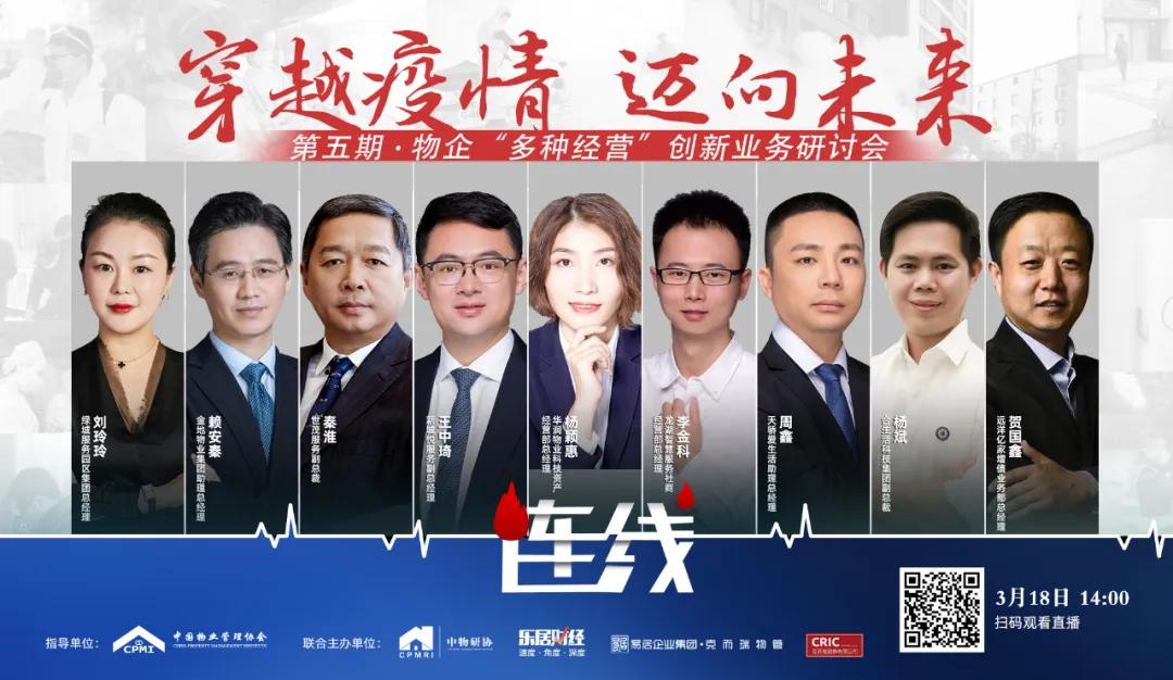 物企“多种经营”创新业务研讨会实录