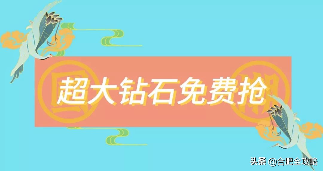 MADEIN悦方：超大钻石免费抢/1元秒杀/东...