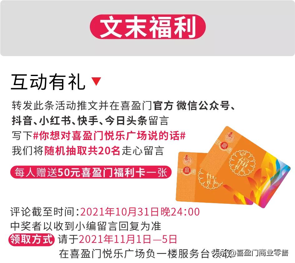 喜盈门免费畅玩,喜盈门游乐场活动