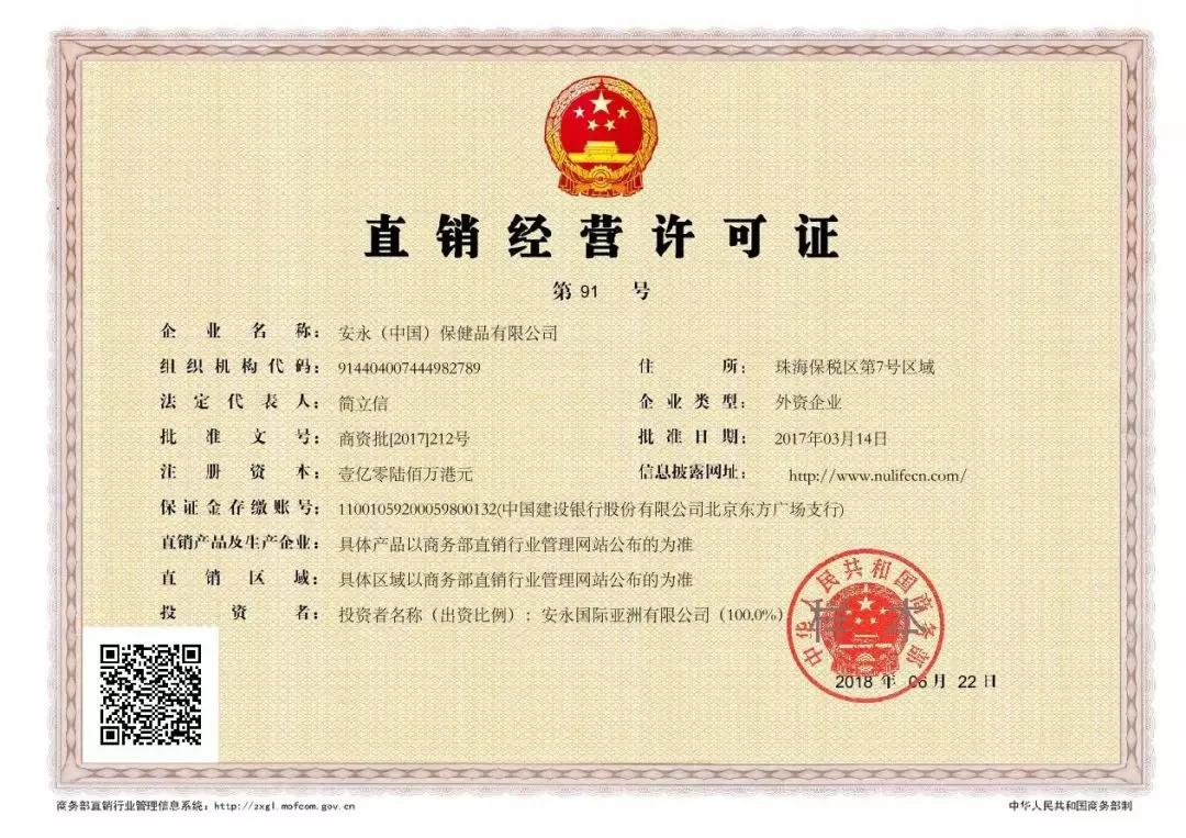 直企安永老板简立信，卖清洁剂送原始股，直销真的难以生存吗？