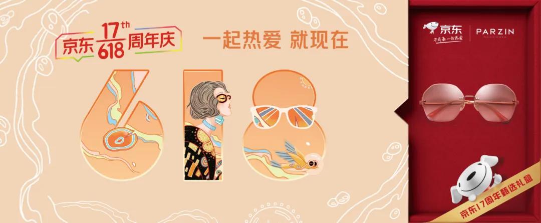 京东618重大变化,京东618超级符号是什么