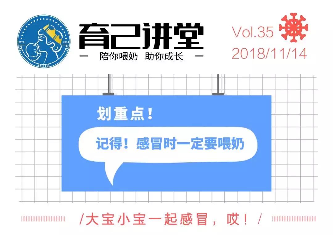 记得！感冒时一定要喂奶