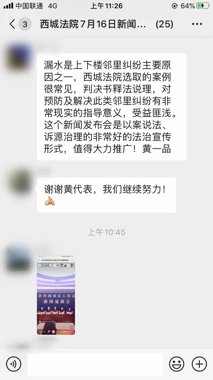 北京西城法院提示：莫让漏水“冷”了邻里情