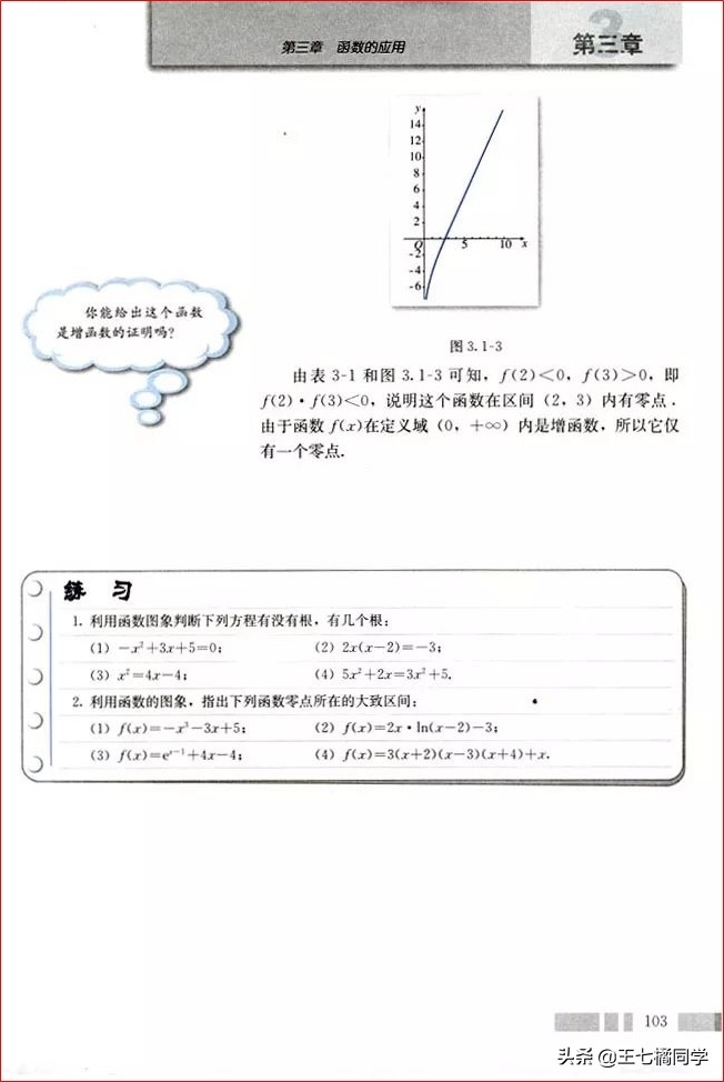 人教版高中数学必修一电子书课本,人教版高一物理必修一家教