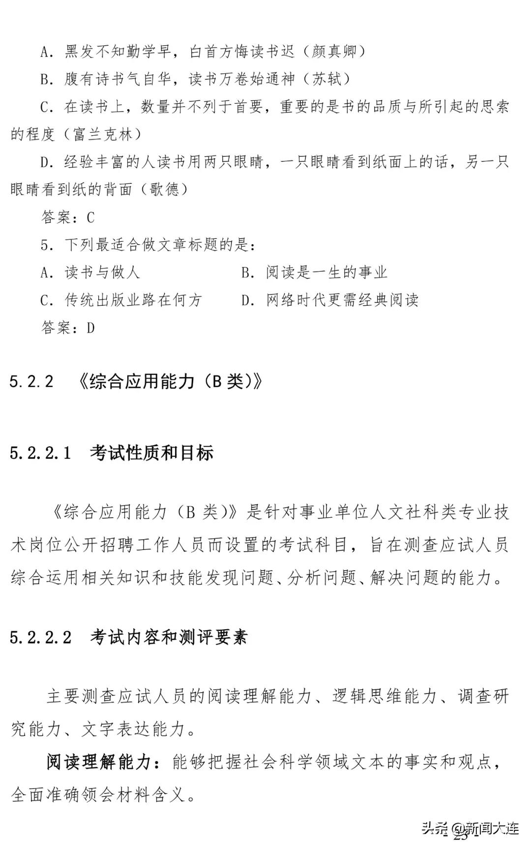 大连市人社局徽章,大连市人社局公告