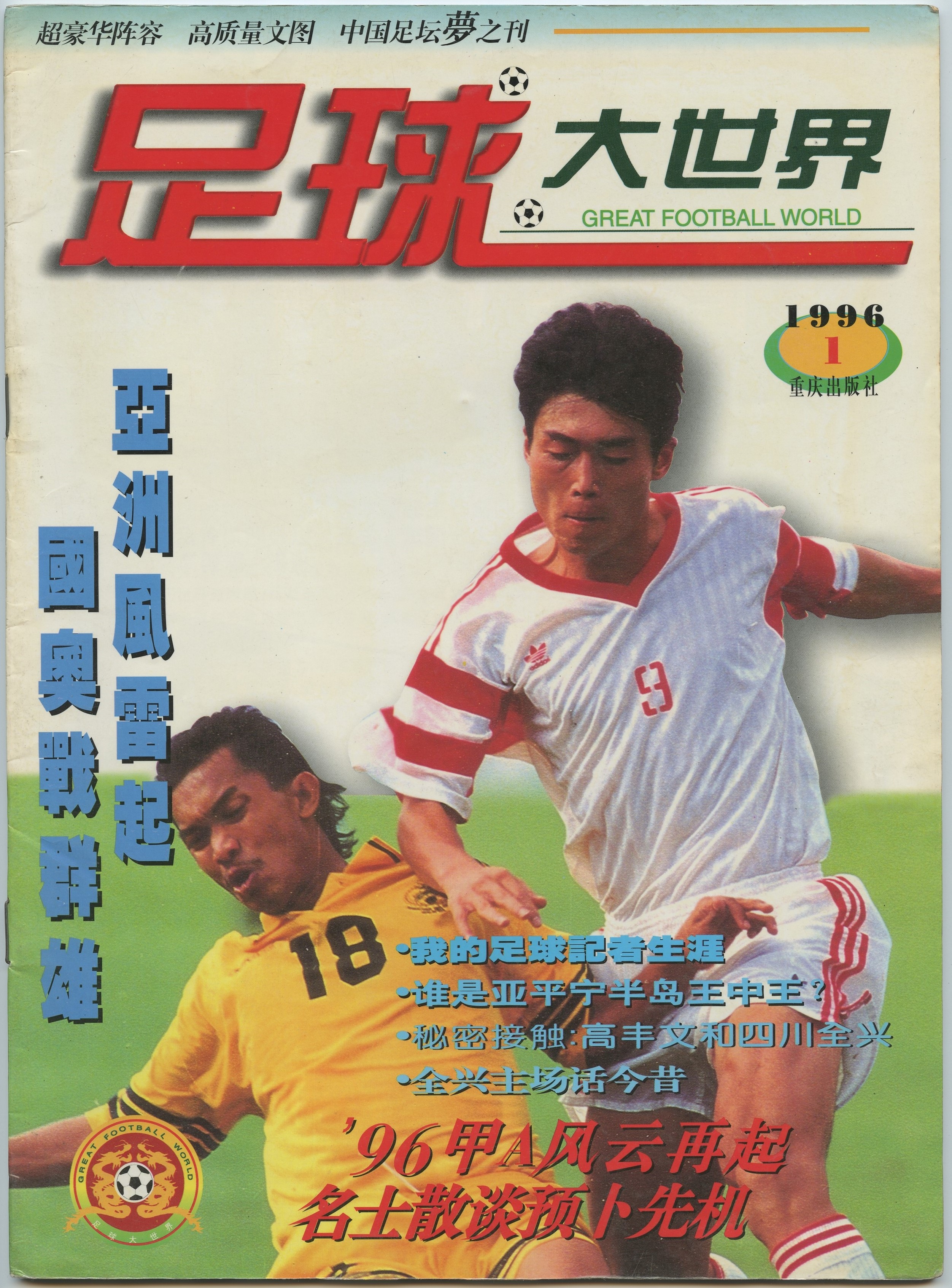 足球杂志大全,子墨足球杂志