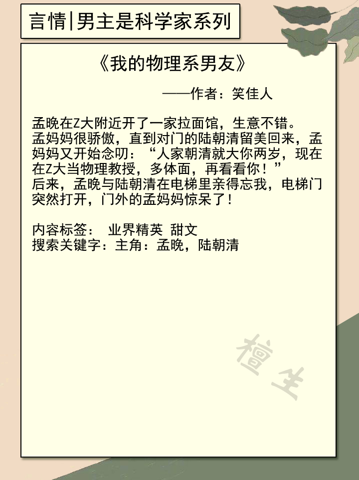 男主科学家的言情小说,男主科学家言情小说