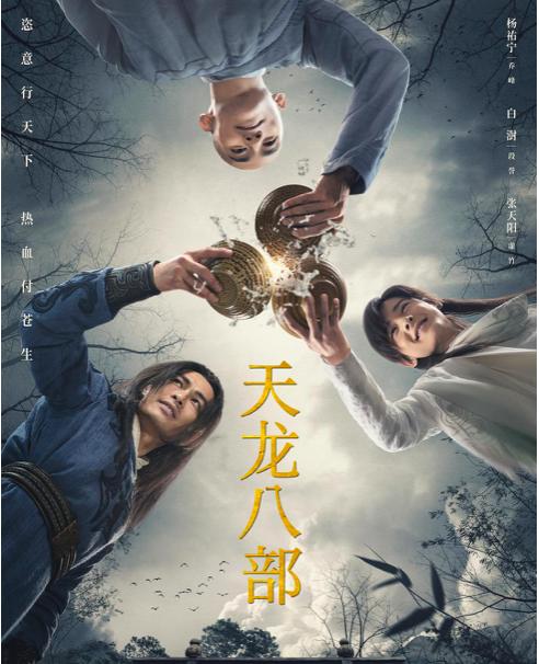 天龙八部新版马夫人,杨祐宁天龙八部饰演乔峰