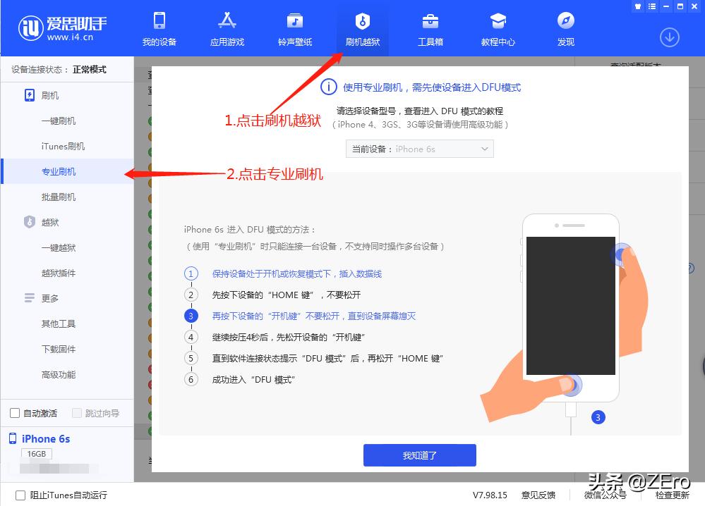 苹果怎么刷机教程详解视频,苹果5s不知道id账号密码怎样刷机