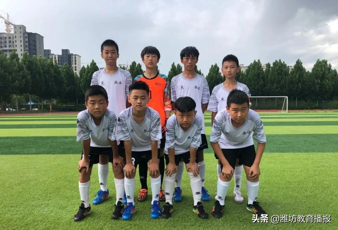 永安小学足球比赛,潍坊市青少年足球联赛