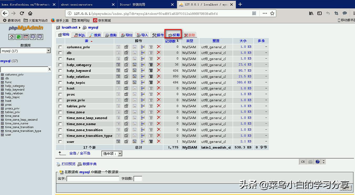discuz论坛架设教程,discuz搭建论坛教程