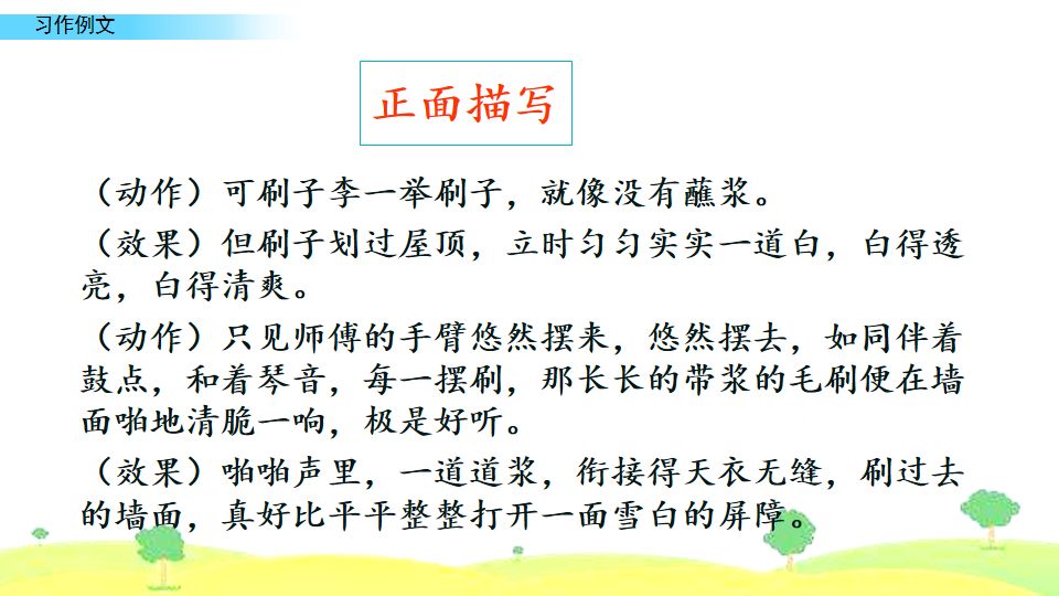 五年级下册习作例文我的朋友容容,五年级下册作文小守门员和观众们
