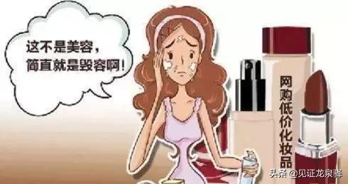 爱美的小姐姐，在龙泉驿看到这种化妆品买不得，卖家已遭……