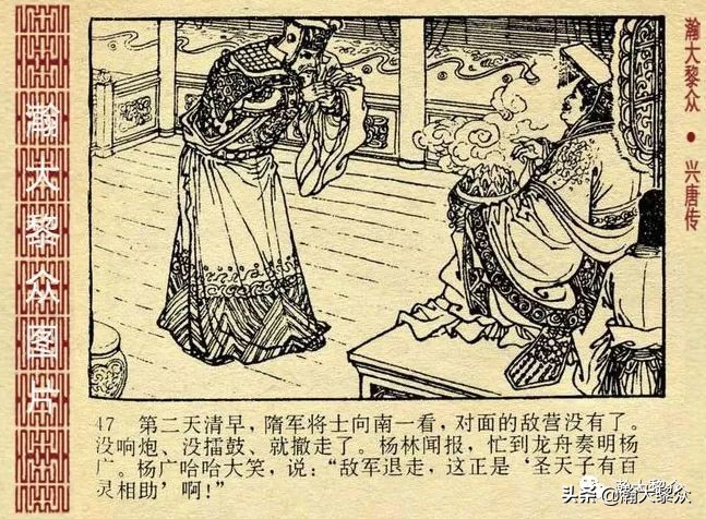 兴唐传连环画杨广下扬州,横版连环画兴唐传杨广下扬州
