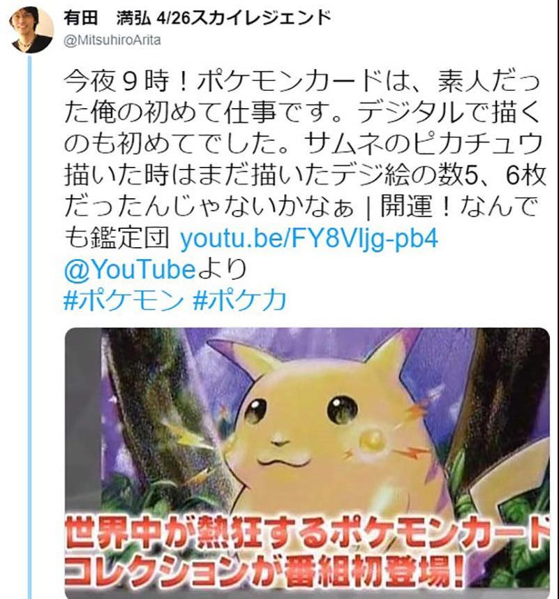 日本惊现天价国宝,神奇宝贝卡片日本版