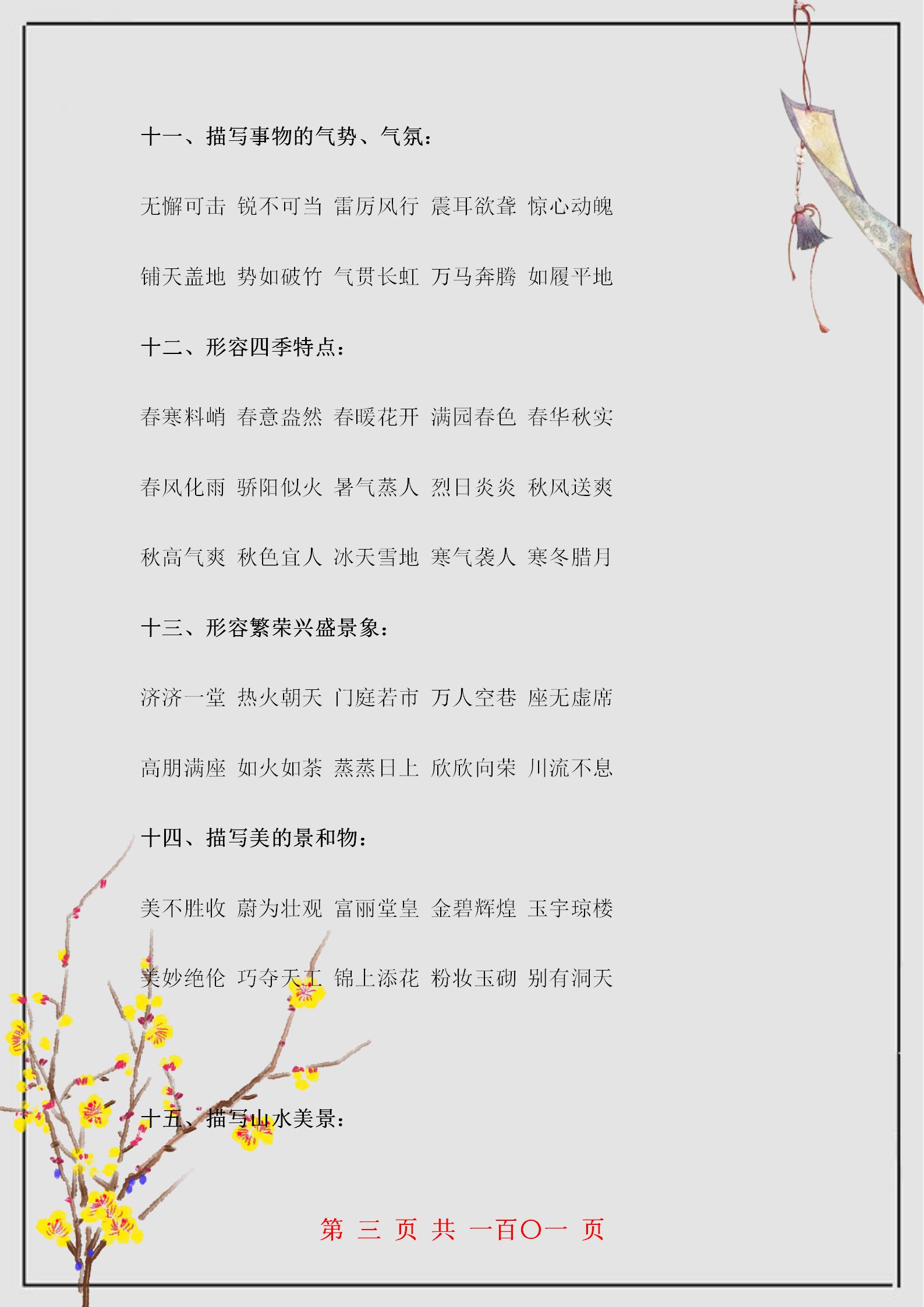 150个成语解析+造句，基础题再也不用担心了