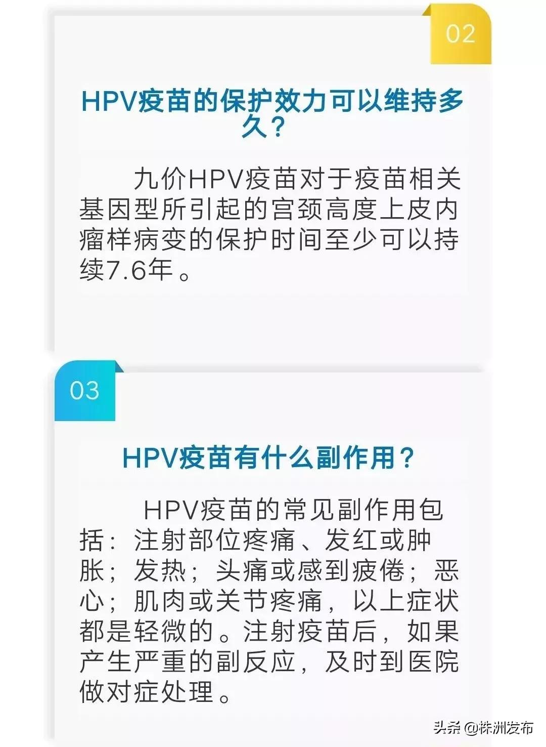 株洲九价宫颈癌疫苗,株洲市九价疫苗预约