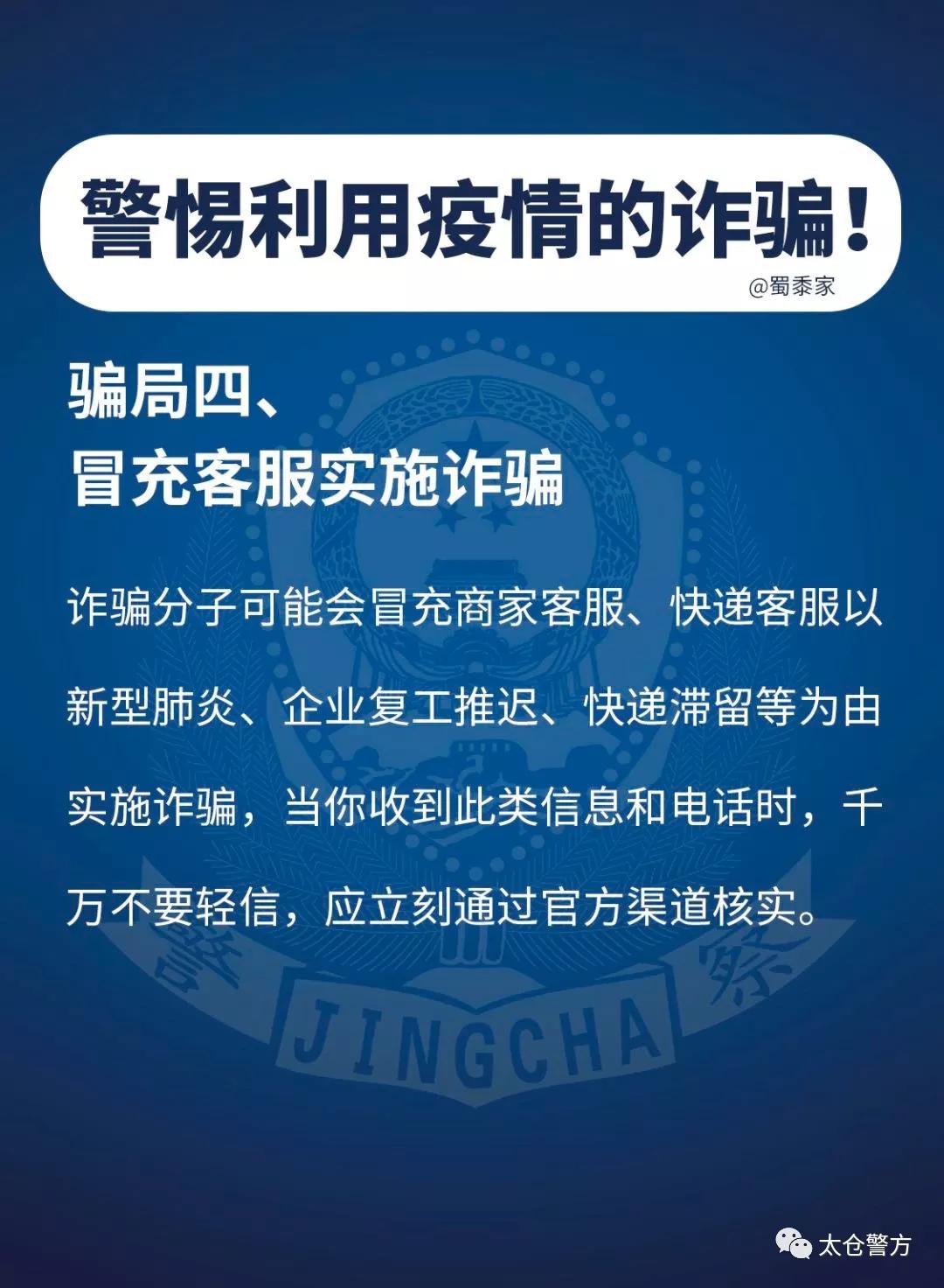 防涉疫情诈骗最新消息,疫情期间谨防诈骗