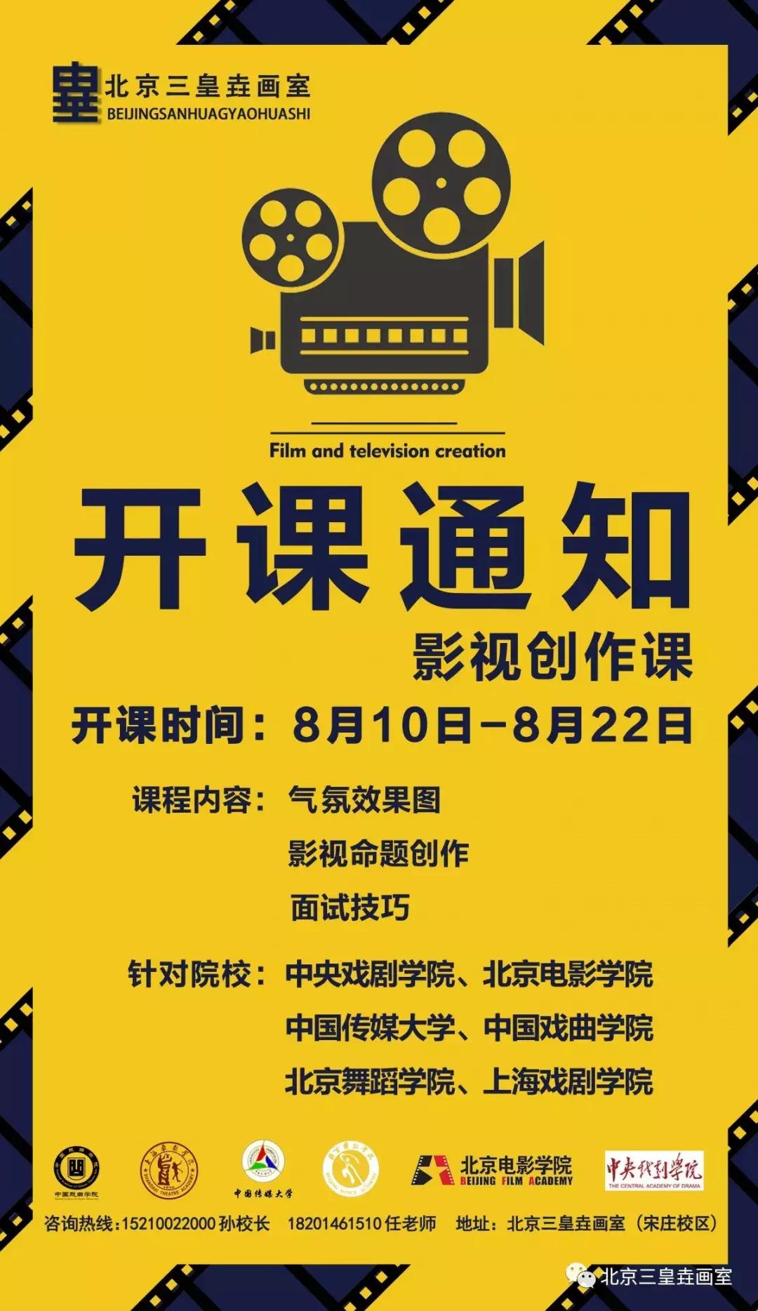 三皇垚影视定向班“魔童降临”