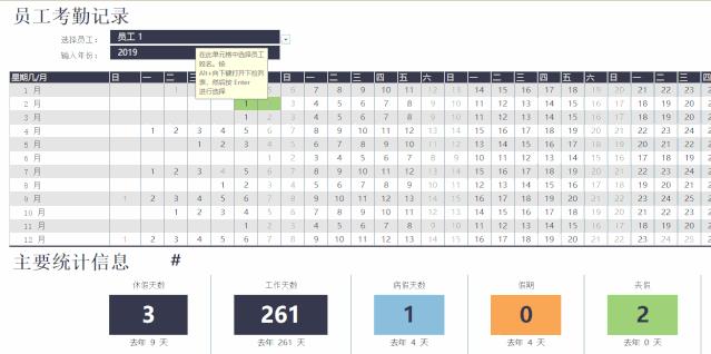 excel怎么制作一年的员工考勤表,excel员工考勤表自动化