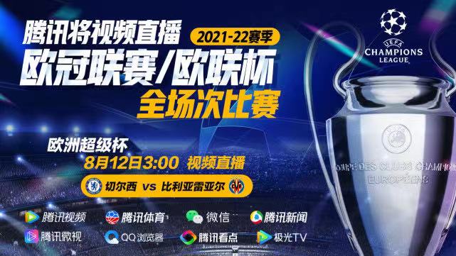2022欧冠决赛在线直播观看完整,2022欧冠决赛直播在线观看