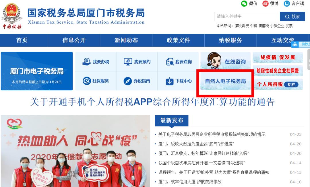 关注！电子税务局全新升级之“自然人登录”篇