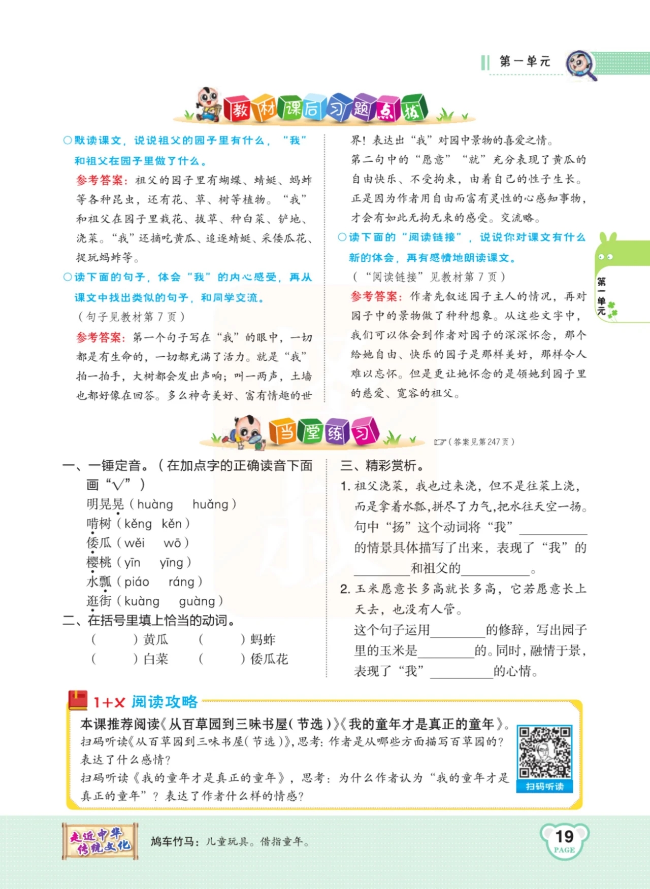 五年级语文下册第一课注释朗读,五年级语文下册第1课课文解读