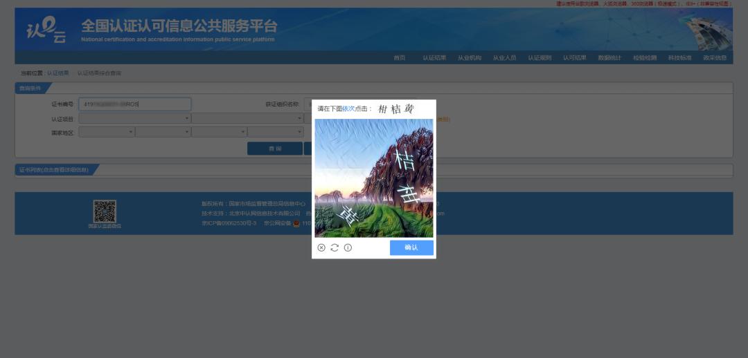 实用！只需5步，教你快速查验认证机构资质和认证证书真伪→