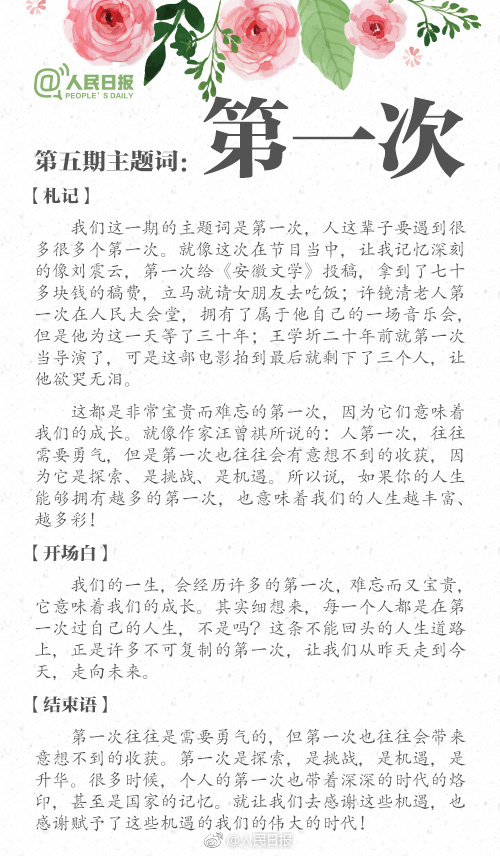 朗读者开场白台词大全简短,朗读者经典开场白与结束语